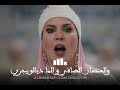 والعنصارالصافي و الما ديالو يجري بنات لالة منانة Cover L3nsar Safi 