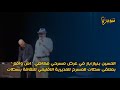 الحسين بنياز باز في عرض مسرحي فكاهي اش واقع بملتقى سطات للمسرح للمديرية الاقليمية للثقافة بسطات الحسين بنياز باز في عرض مسرحي فكاهي اش واقع بملتقى سطات للمسرح للمديرية الاقليمية للثقافة بسطات