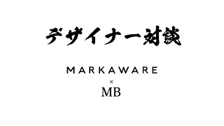 MARKAWARE/マーカウェアデザイナー石川さんと対談してみた。