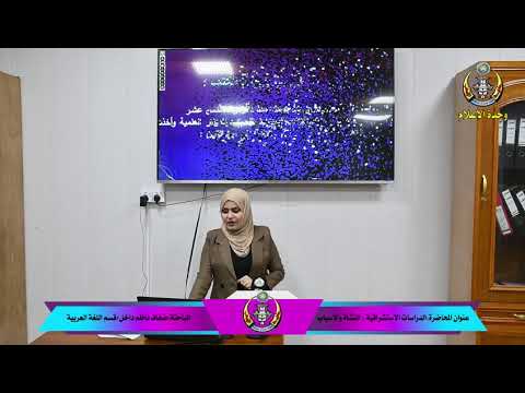 محاضرة طالبة الدكتوراه ضفاف ناظم الاستشراق النشاة والاسباب