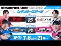 【BPL S2 IIDX】レギュラーステージ第3試合・第4試合 TAITO STATION Tradz vs SILKHAT / APINA VRAMeS vs レジャーランド