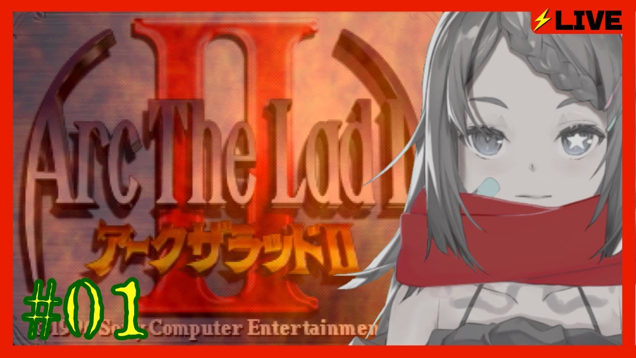 PS1/ｱｰｸｻﾞﾗｯﾄﾞⅡ】#01 アークザラッド2～炎のエルク～始まります