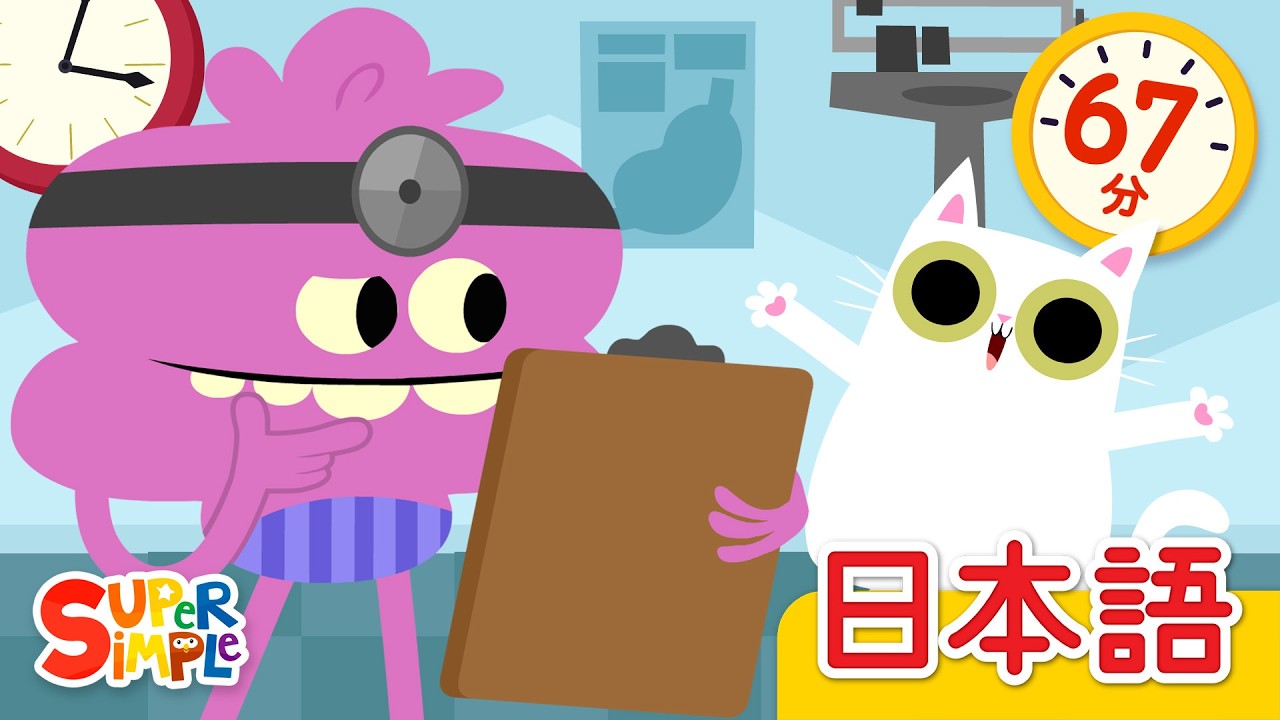おいしゃさん こどものうたメドレー「Doctor Doctor + More」| こども