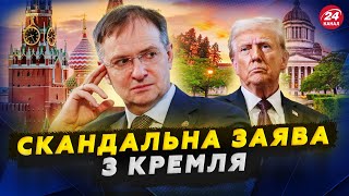 😮Мединський вийшов із ШАЛЕНОЮ заявою про УКРАЇНУ. Реакція ТРАМПА / Негайне РІШЕННЯ НАТО проти Росії