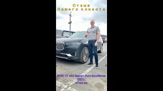 Очередной отзыв нашего клиента. BMW X7 40d Design Pure Excellence