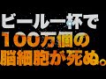 【MV】#PANnana -パンダの指は実は7本ある- / ビール一杯で100万個の脳細胞が死ぬ