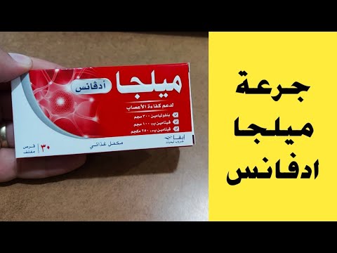 جرعة ميلجا ادفانس