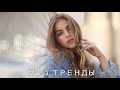 ХИТЫ 2020 ♫ ЛУЧШИЕ ПЕСНИ 2020, НОВИНКИ МУЗЫКИ 2020, РУССКАЯ МУЗЫКА 2020, RUSSISCHE MUSIK 2020