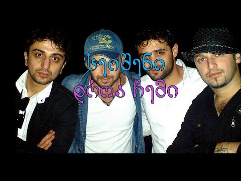 სეიშენი - დროა ჩემი | Seisheni - Droa Chemi