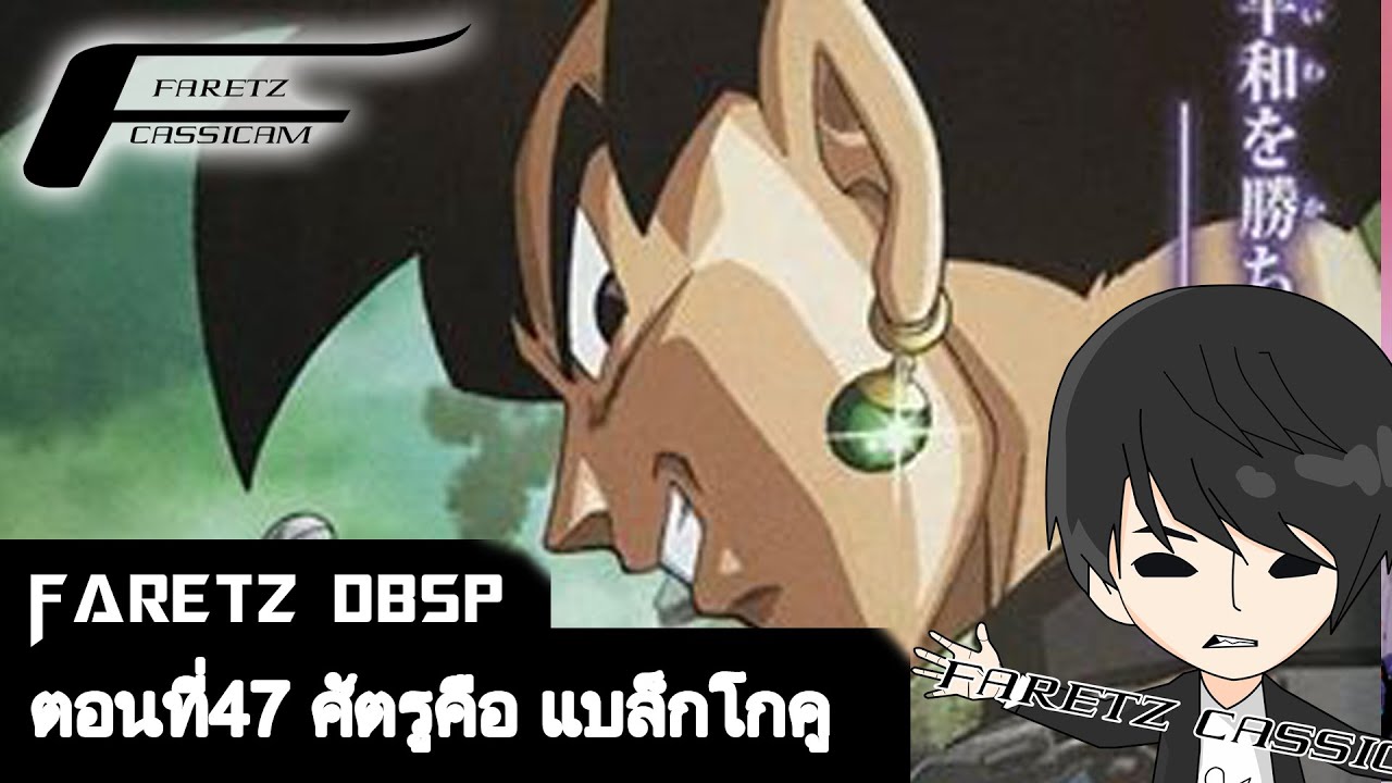 Dragonball Super - ศัตรูของทรังค์กับไมในอนาคตเขาคือแบล็คโกคู Black Goku camera iphone 8 plus apk