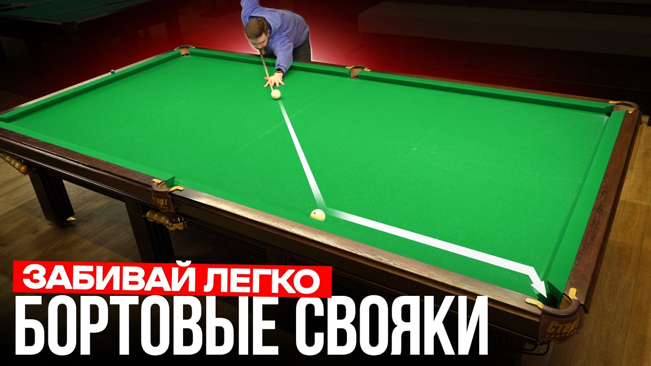 Один ролик и ты ТОЧНО научишься забивать бортовые свояки
