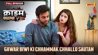 Gawar Biwi Ki Chhammak Chhallo Sautan Crime Files - Full Episode नई कहन Ravi Kishan Ishara