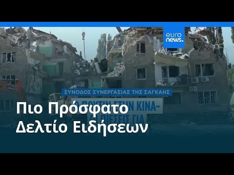 Ειδήσεις | 30 Αυγούστου 2025 – Μεσημβρινό δελτίο – Video