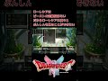 【ドラクエ2リメイク】ビーストの巻物！サマルかローレシアどっちに使えばいい？