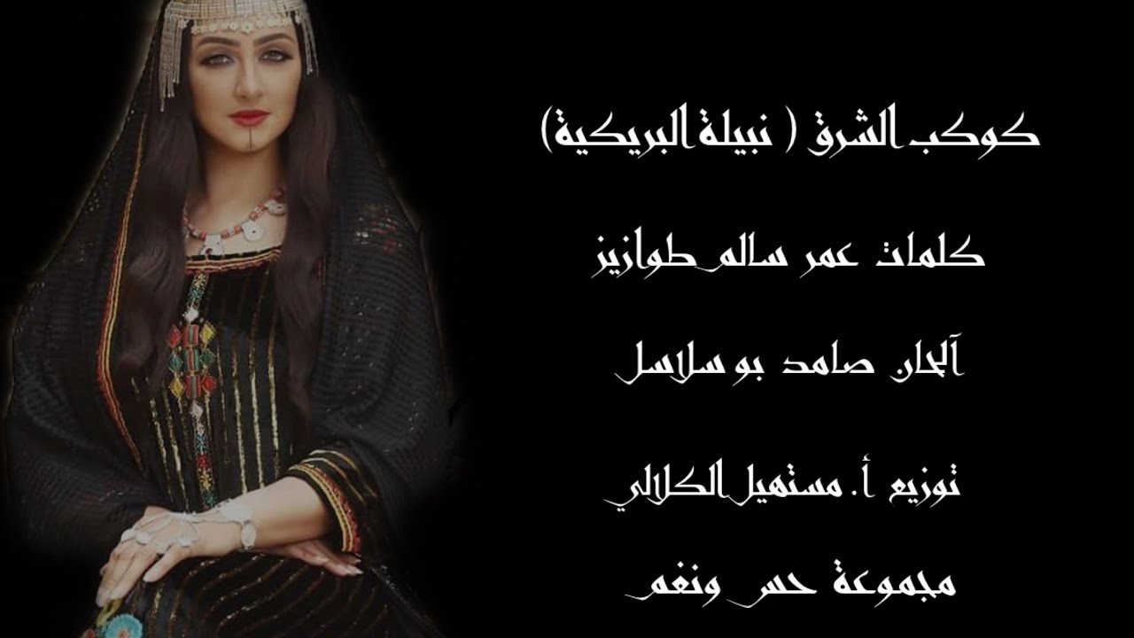 فن طبل | كوكب الشرق | نبيلة البريكية