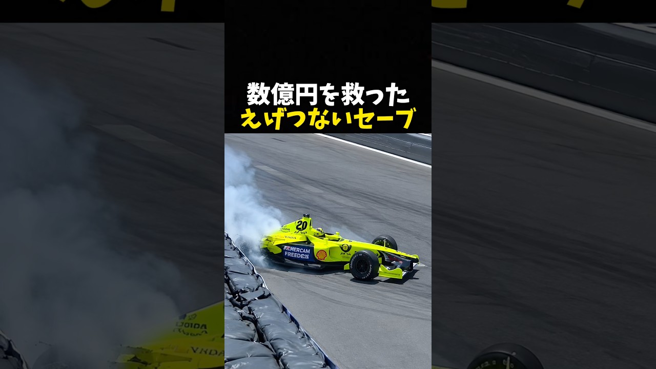 数億円を救ったえげつないセーブ #エフワン #f1 #formula1 #レース #車