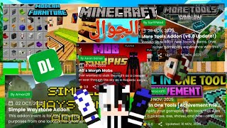 أفضل 5 مودات خرافية لماين كرافت الجوال 😱🔥 | مودات لازم تجربها! (MCPE / Addons)* screenshot 4