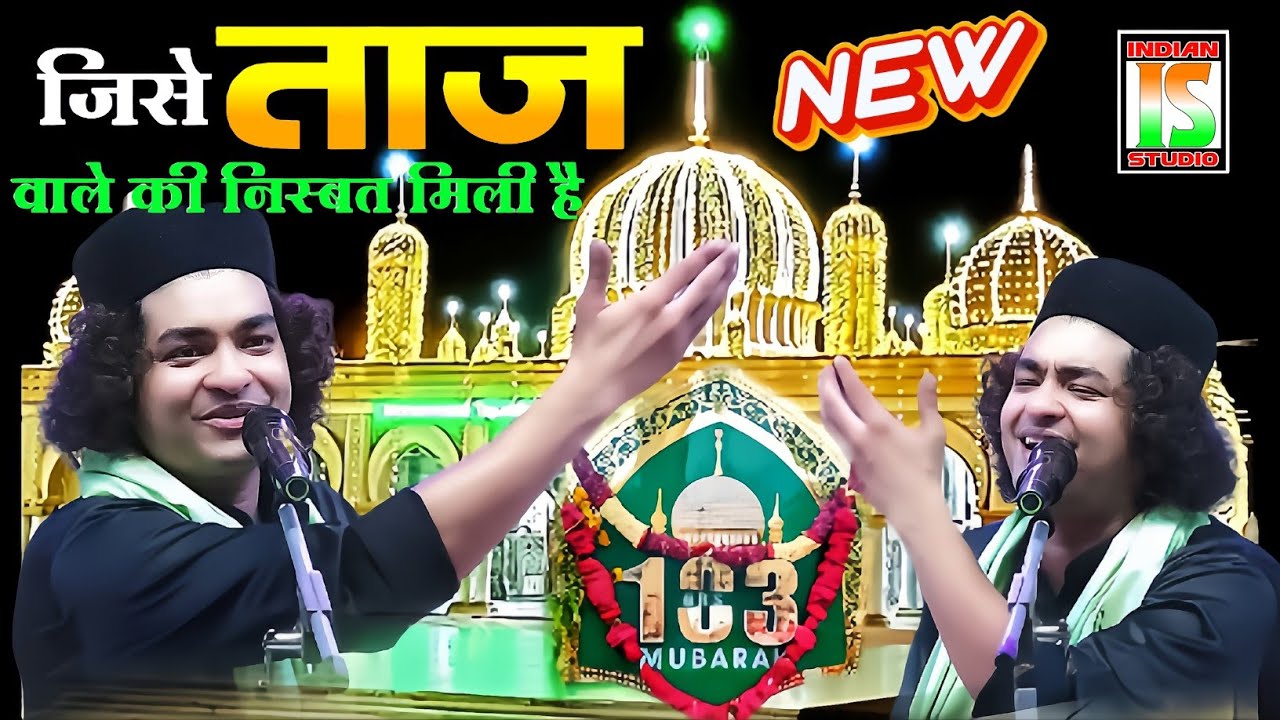 जिसे Taj वाले की Nisbat मिली है | Rais Anis Sabri 2025 | New Qawwali | 103 Urs baba Tajuddin