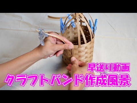 まめ吉ページ　エコクラフト　クラフトバンド　トイレットペーパー入れ エコクラフト作成早送り動画】トイレットペーパー入れの作成【クラフト