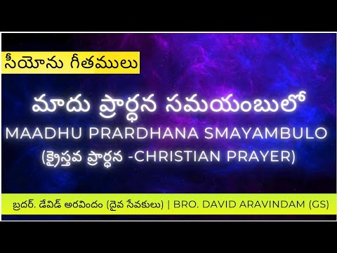 MAADU PRADANA SAMAYAMBULO SONGS OF ZION BR DAVID ARAVINDAM