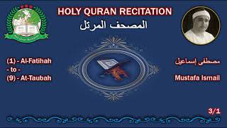 Holy Quran Complete - Mustafa Ismail 3/1 مصطفى إسماعيل