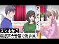 ヘッドホンが繋がってなくて大惨事になるOL【アニメ】