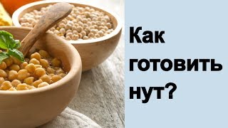 Самбар из турецкого горошка. Как приготовить из турецкого гороха? Готовить из нута. Аннада Самбар из турецкого горошка. Как приготовить из турецкого гороха? Готовить из нута. Аннада