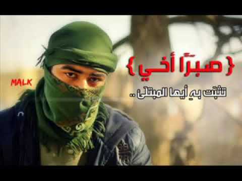 صبرا اخي فان بعد الصبري التمكيني