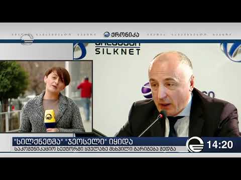 \"სილქნეტი\" \"ჯეოსელს\" ყიდულობს - იმედი