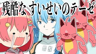残酷なすいせいのテーゼ〜28P達の逆襲〜【 手描き ホロライブ 】