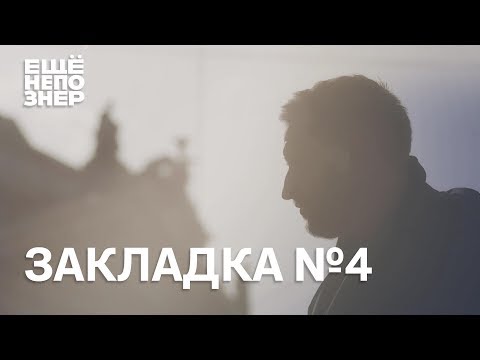 Закладка #4: Сокуров и Бодров, Мамардашвили и Рим #ещенепознер