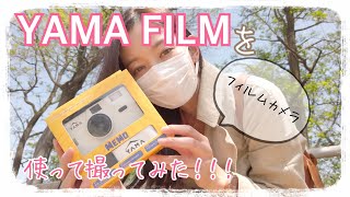 【フィルムカメラ】お手軽YAMAカメラでフィルム2本写真紹介　#75
