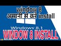 How to install window 8 & 8.1 and activate