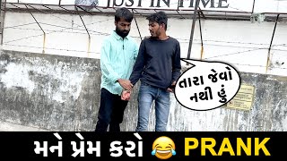 આજે ગાળો નહિ માર પડવાનો હતો😂 | Gujarati Prank | RJ Mit Prank