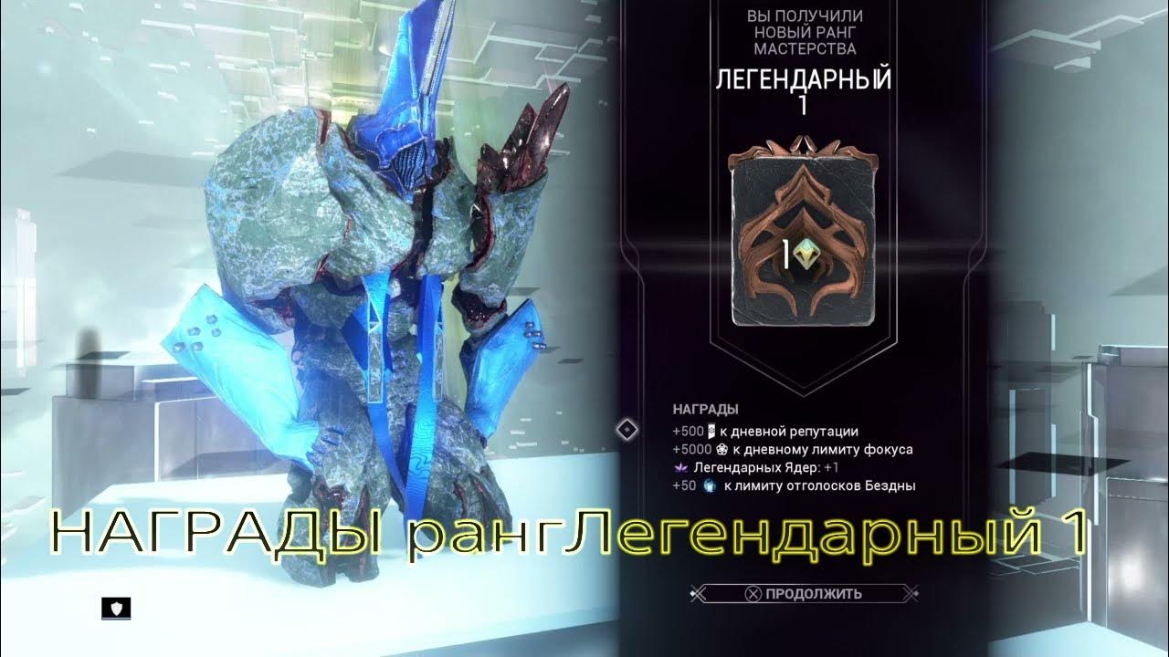 1 легендарного. Ранги в хс. Профиль дота 2. Hearthstone легенда. 1 легендарный ранг варфрейм.