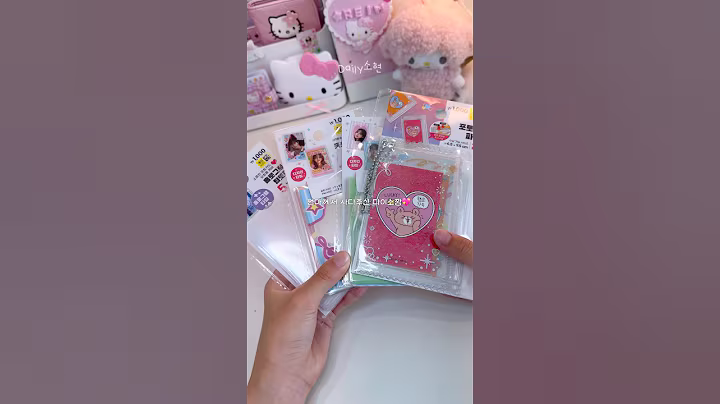 다이소 신상 파티ᯓ★.ᐟ • Daily소현 #포  카포장 #다이브로그 #포장계 #덕질