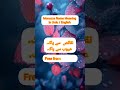 "Monazza Naam Ki Khaasiyat Aur Maani | Beautiful Muslim Girl Name"