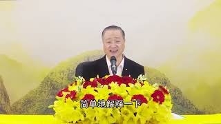 卢台长白话佛法精选【知妄想空 妄想即般若】卢台长精彩开示    2023-7-6