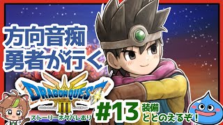 【ドラクエ3リメイク】方向音痴勇者が行くHD2D版ドラゴンクエストⅢ#12　※ネタバレあり【ねぐぅ/#Vtuber】