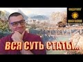 Warface☛СТАТА И ЕЁ ЗНАЧЕНИЕ