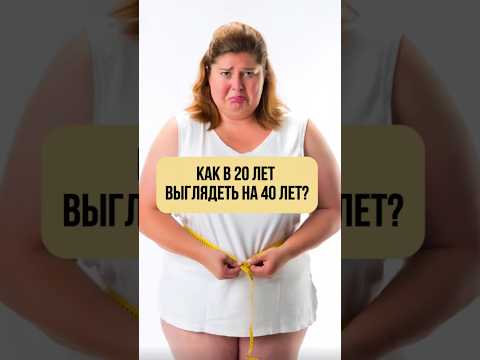 Как в 20 лет выглядеть на 40 лет #омоложение #дыхательныепрактик #старение #лишний вес #митохондрии