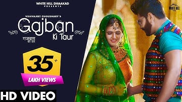 GAJBAN 2 | Vishvajeet Choudhary, Anjali Raghav, Mukesh Jaji New Haryanvi Songs Haryanavi 2020
