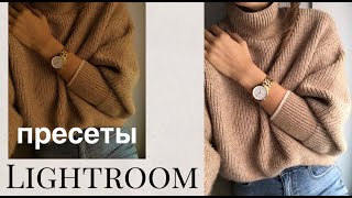 Пресеты в Lightroom /  Как скачать и установить пресеты на телефон