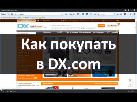 Видео: Что такое доставка DX?