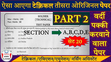 🔧 अग्निवीर टेक्निकल (Tech) Test Paper(20) Part 2 #armytechnical