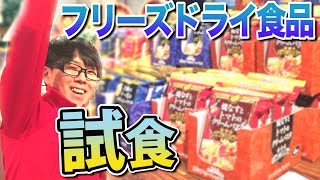 60秒で濃厚パスタ！フリーズドライ食品の試食会に行ってきた！
