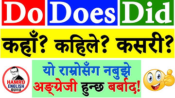 English grammar in Nepali - Do Does Did Don