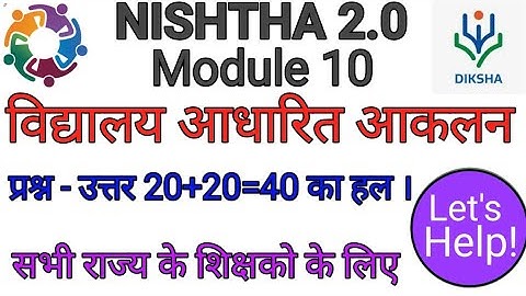 NISHTHA 2.0 Module 10 Answers | School Based Assessment Question - Answer | nishtha module 10 answer