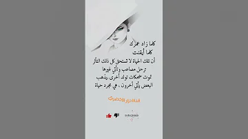 كل ما زاد عمرك كلما أيقنت أن تلك الحياة لا تستحق كل ذلك التأثر 