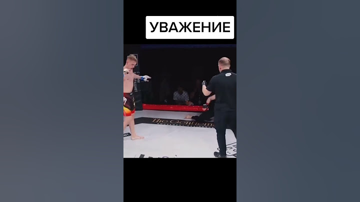 всегда имейте уважение к сопернику